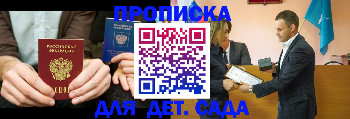 прописка 2025 в Хадыженске