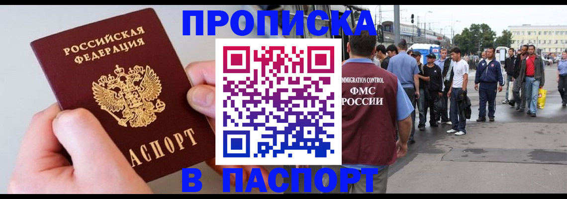 прописка паспорт в Хадыженске