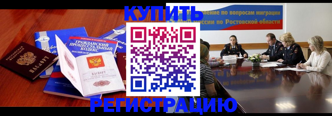 прописка 2025 в Хадыженске