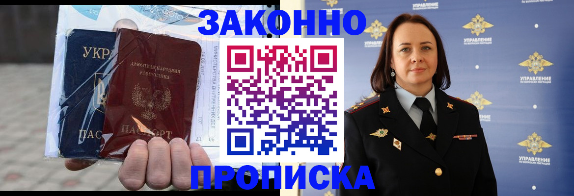 прописка 2025 в Хадыженске