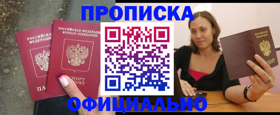 временная регистрация для всех в Хадыженске