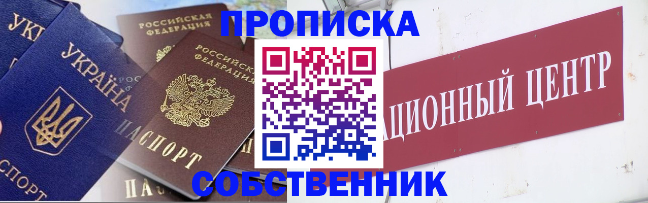 прописка штамп в Хадыженске