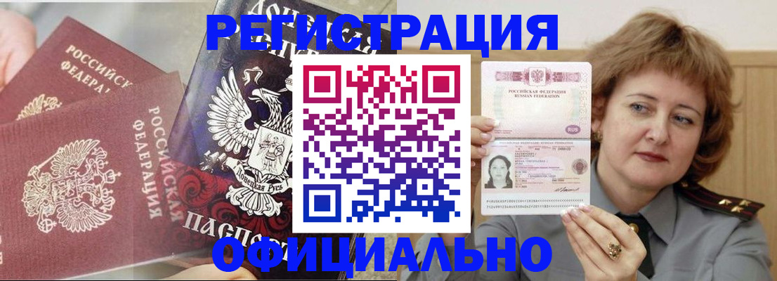 регистрация в Хадыженске