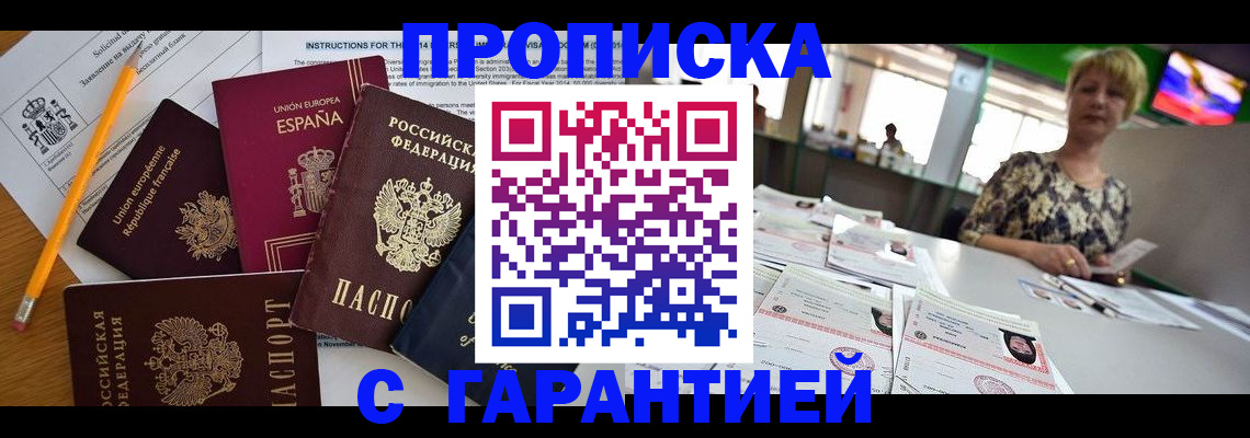 прописка для школы в Хадыженске