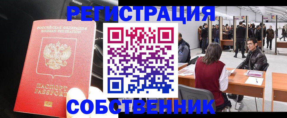 прописка для работы в Хадыженске